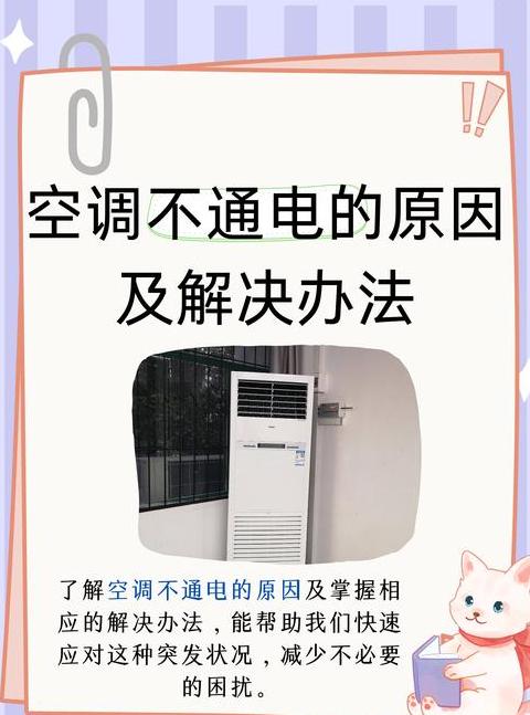 空调左右扫风不动的常见原因及维修方法