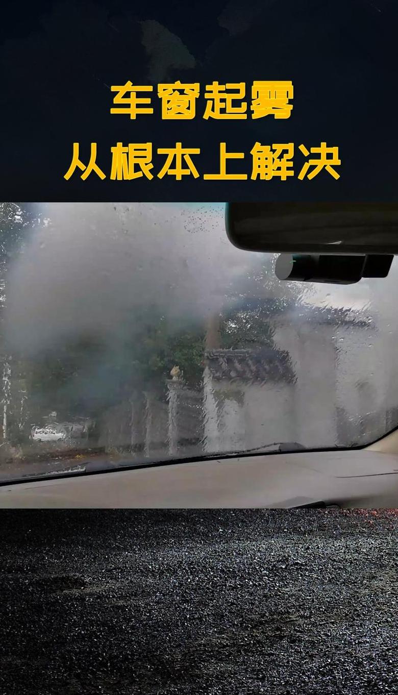 雨天除雾冷风热风哪个更有效？