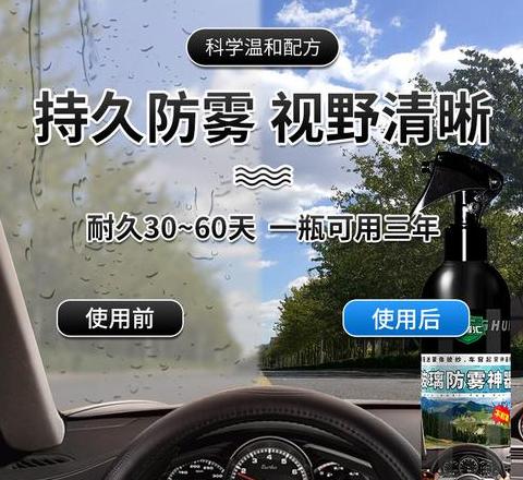 汽车玻璃防雾除雨实用技巧全解析