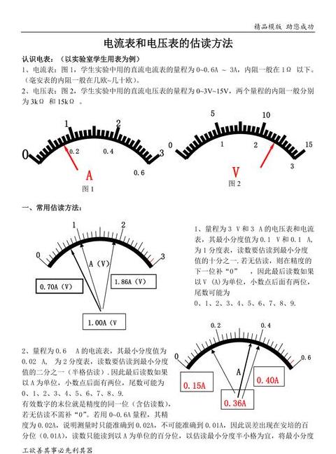 电压表电流表故障处理与接线端子编号方法全解析