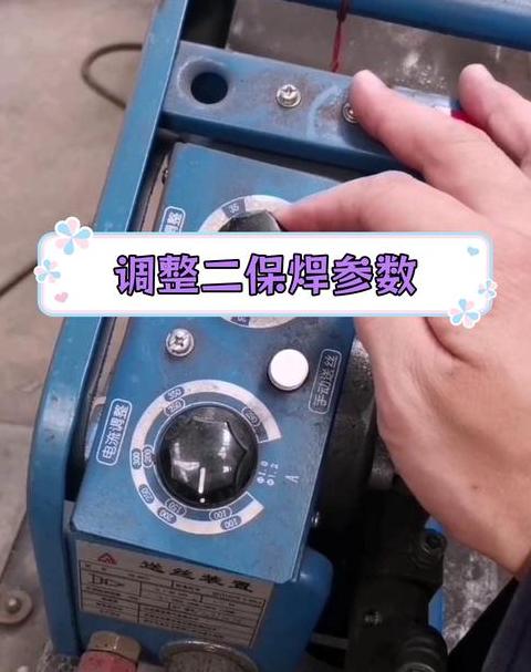 二保焊机电流电压调整技巧与操作指南