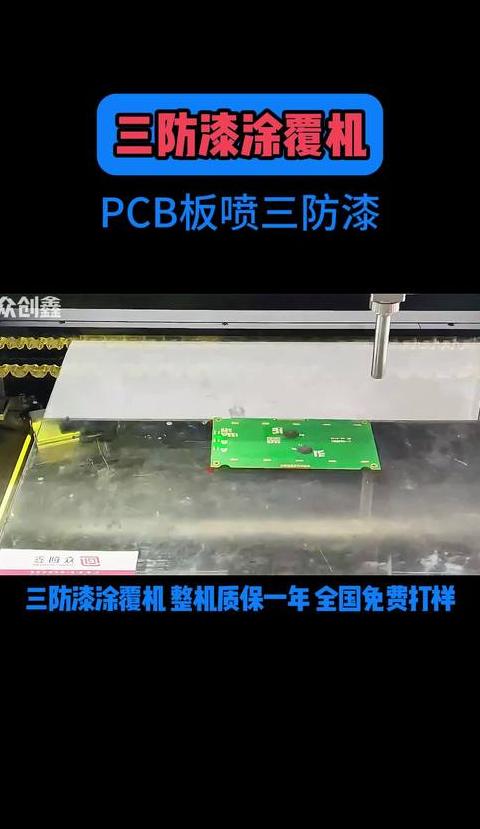 PCBA三防漆选择与使用指南