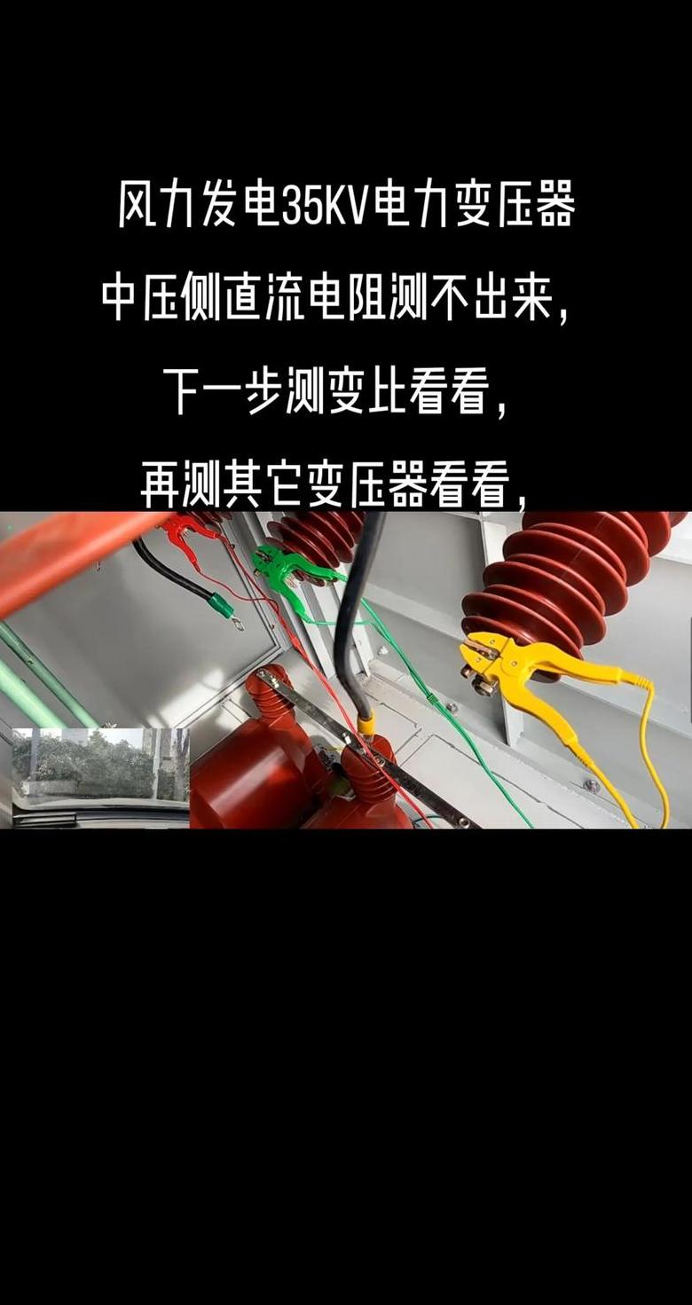 DYn11变压器直流电阻不平衡误差计算及常见原因分析