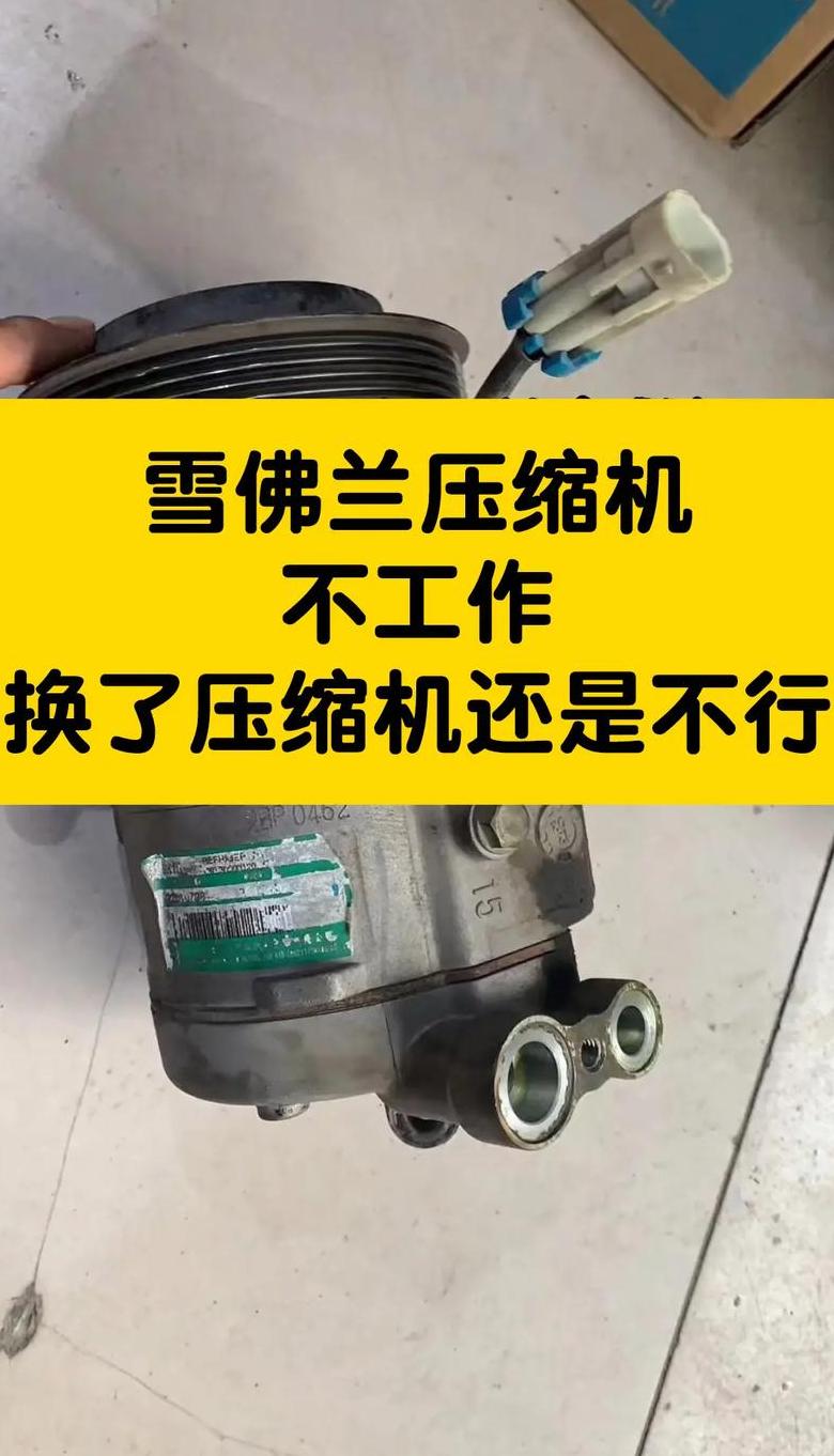 空调缺氟对压缩机的影响及应对措施
