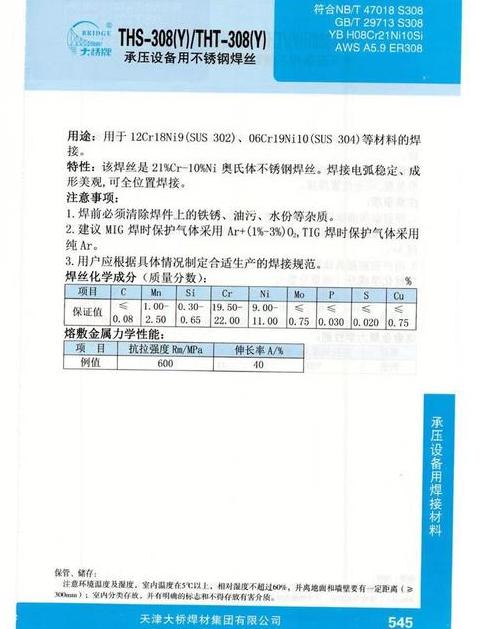 TGS-3082.4焊丝规格与用途解析