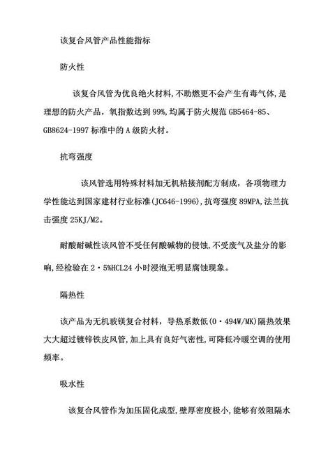 防排烟风管耐火极限实现方法详解