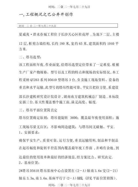 塔吊抗倾覆验算公式