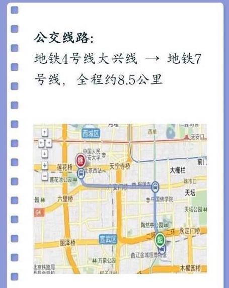 北京友谊医院至同仁医院最佳出行路线攻略