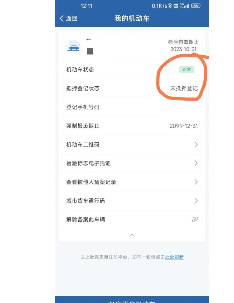 如何在线查询12123电子保单？