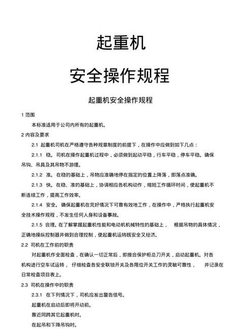 塔吊操作规程与安全规范详解