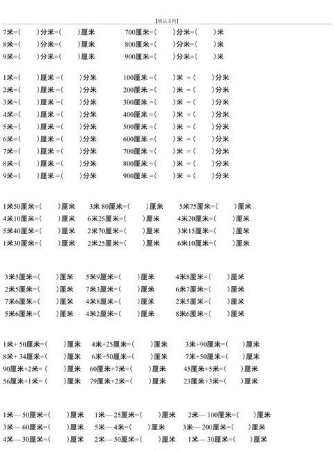 小学二年级数学试卷精选两篇及答案解析