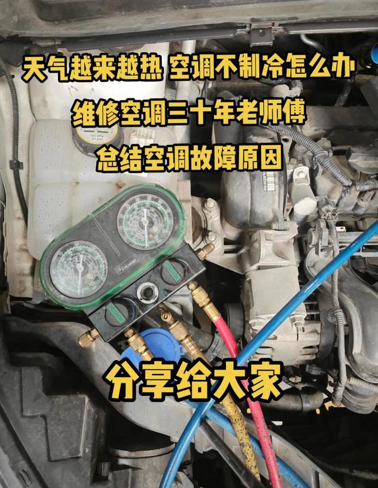 车子空调突然不出风了