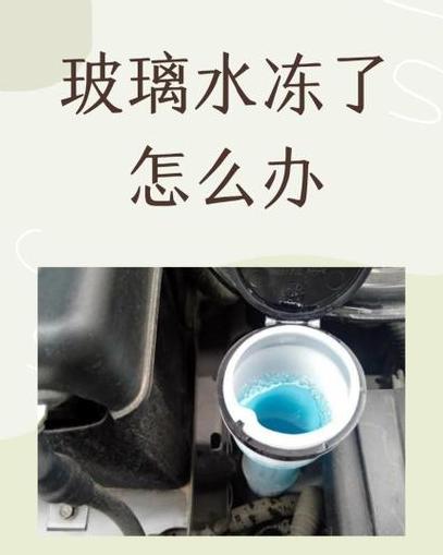 冬季玻璃防结冰小技巧