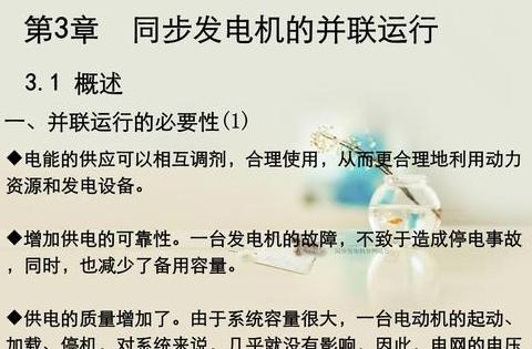 发电机并网必知四项关键条件解析