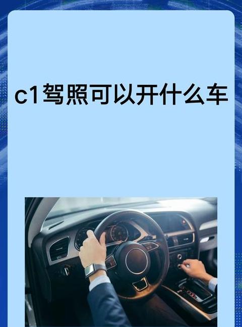c1驾照能开小型装载机吗(c1m驾照能开装载机吗)