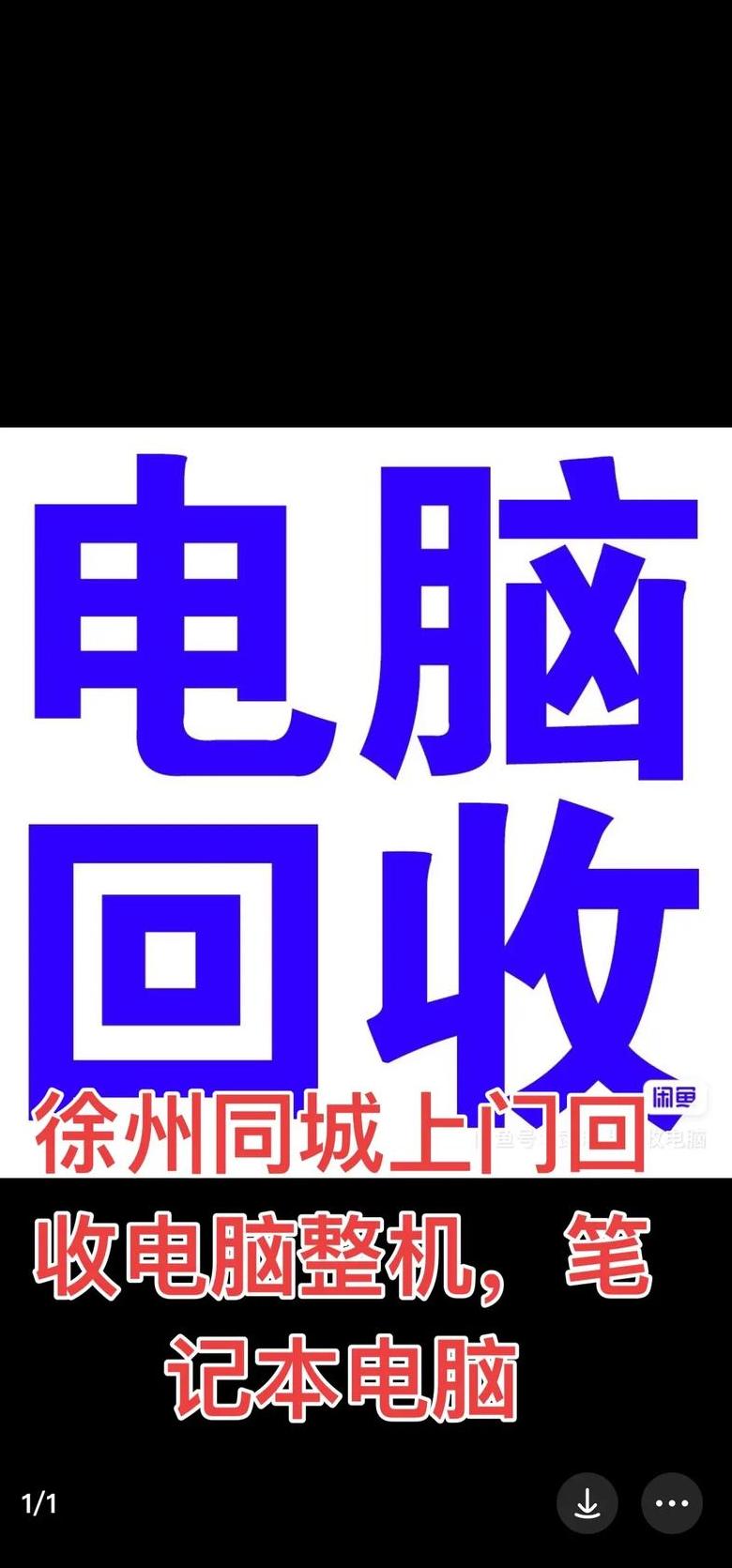上门回收电脑靠谱吗？多渠道比价，选最优回收方式