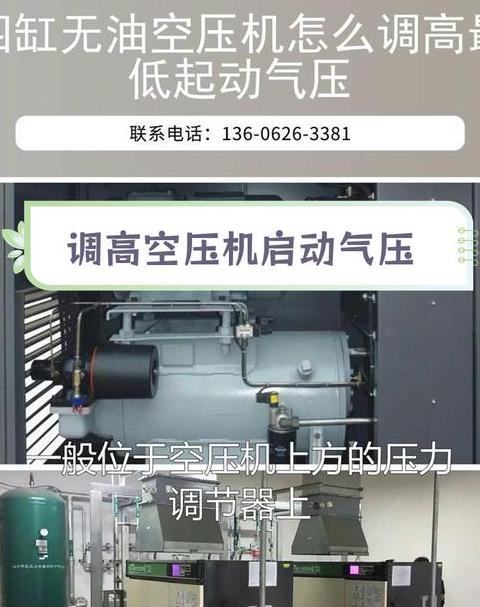 空压机调节启动压力