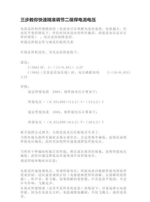 药芯二保焊技术操作与调节口诀