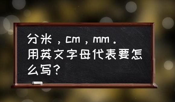 米与分米转换：1米40分米等于多少米？