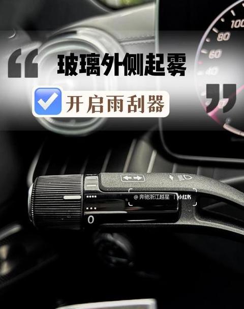 雨天除雾攻略：汽车挡风玻璃雾气快速去除法