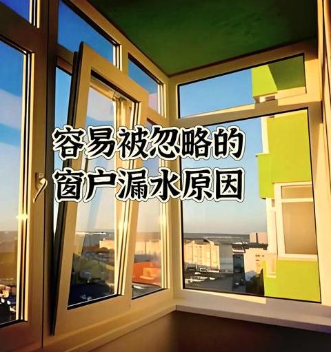 冬季窗户滴水原因及防治措施解析