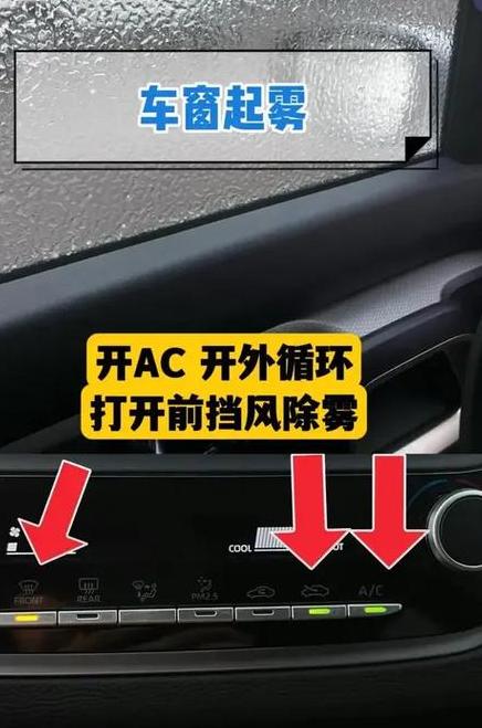 冬季汽车挡风玻璃除雾攻略