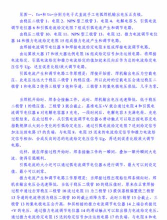 220V焊机推力电流调整技巧全解析