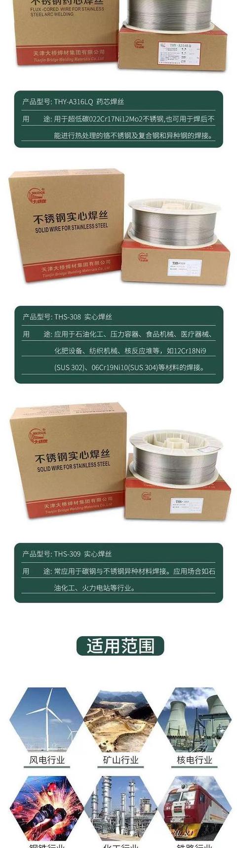 二保焊不锈钢焊丝焊接铁材料是否可行？