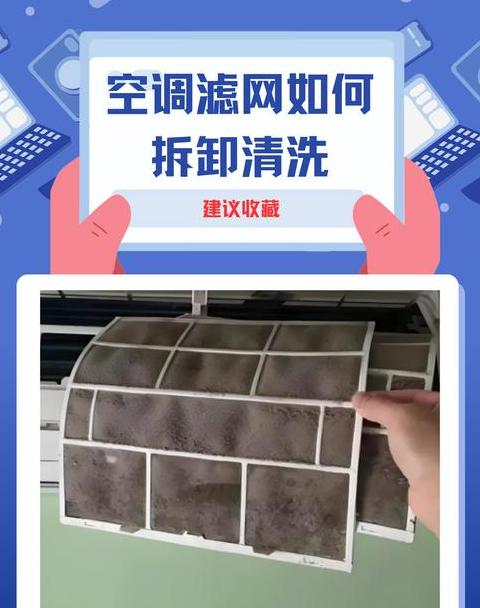 格力立式空调过滤网清洗与拆装指南