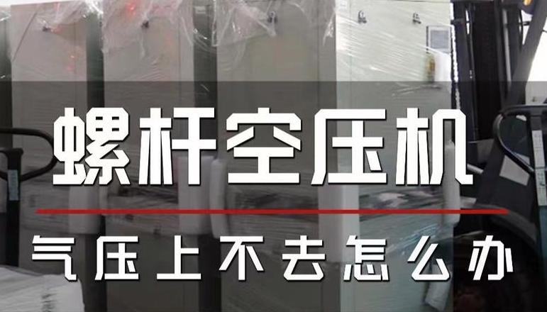 红五环螺杆空压机气压不足原因分析