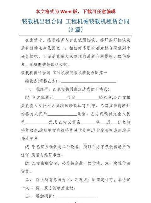 装载机租赁价格