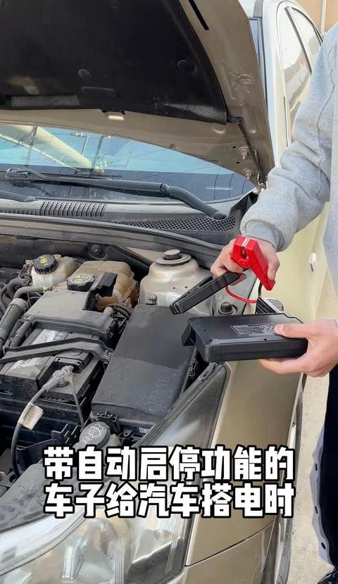 汽车搭电指南：正确步骤与注意事项