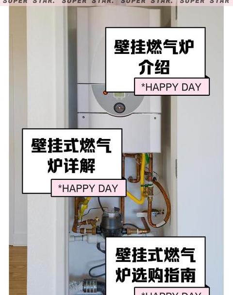 家用燃气壁挂炉使用指南