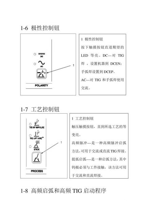电焊机电阻调节与使用指南