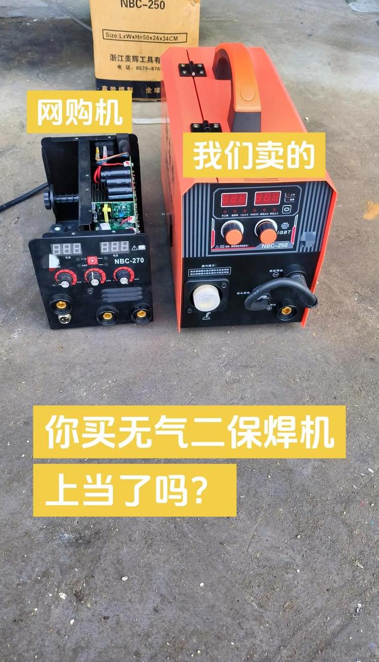 无气二保焊机操作技巧与选购指南