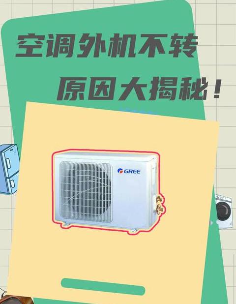 空调外机冒气原因解析及解决方法