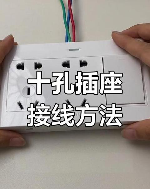家用插座接线标准与技巧详解