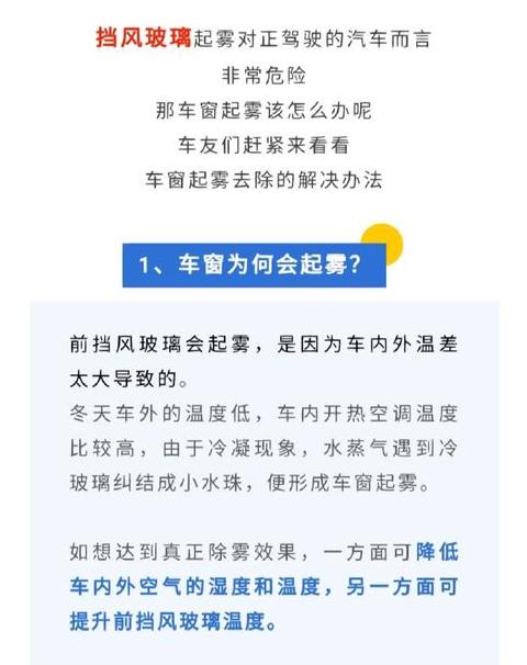 冬季汽车玻璃起雾处理攻略