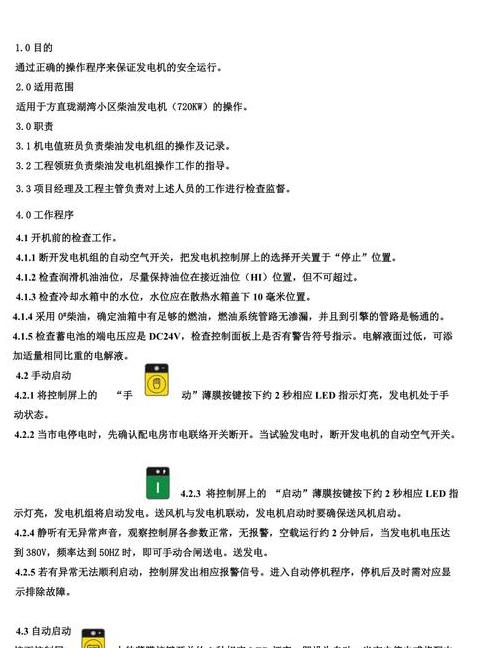柴油发电机操作指南：从准备到关闭的完整步骤