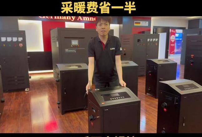 100平米电锅炉价格及月成本解析