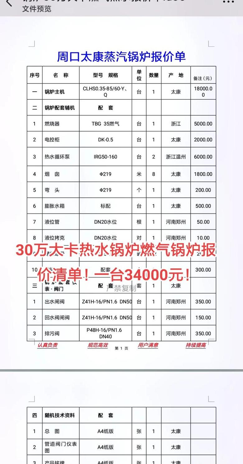 生产一吨蒸汽所需煤炭成本及计算方法
