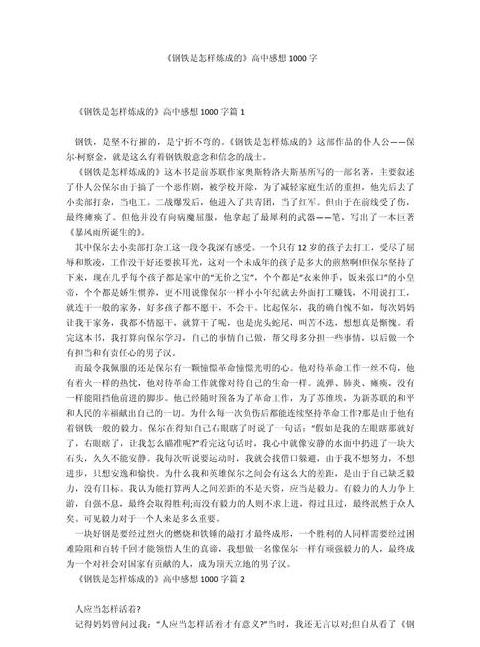 钢铁炼成：保罗的坚韧与生活感悟