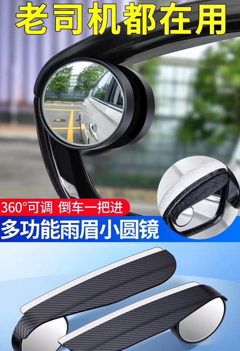 汽车小圆镜安装攻略：三个最佳位置推荐