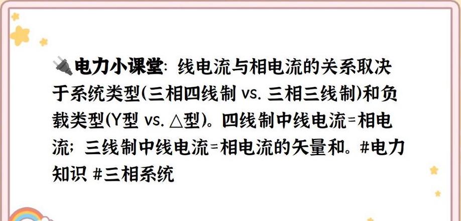 三相负载三角形联结解析：线电流与相电流的关系