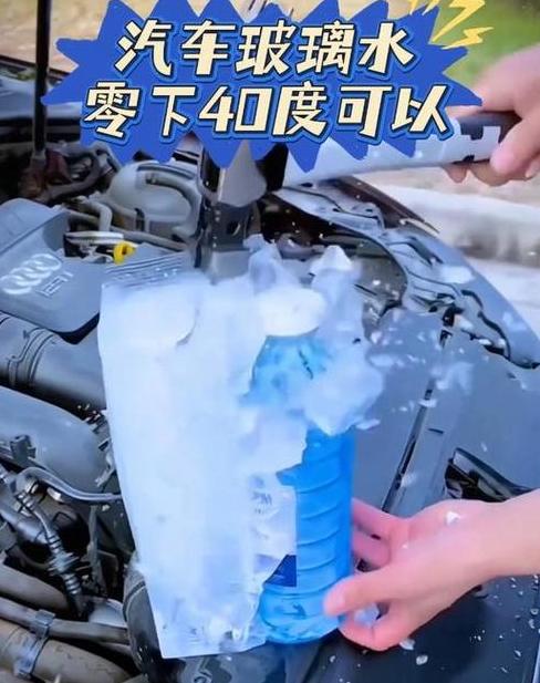 冬季汽车玻璃水冻住怎么办？快速解冻及预防指南