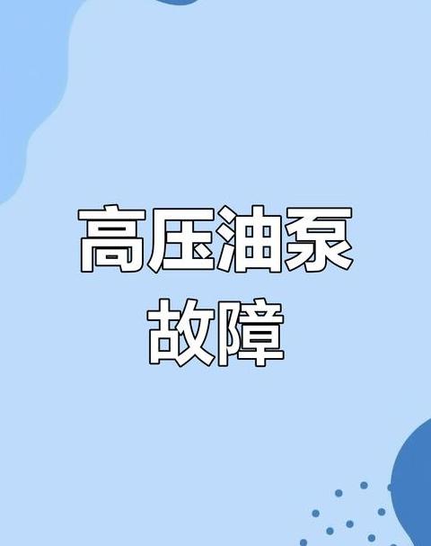 1100型手摇柴油机启动困难？揭秘喷油器及常见原因