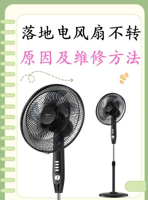 电扇吱吱响原因及解决方法攻略