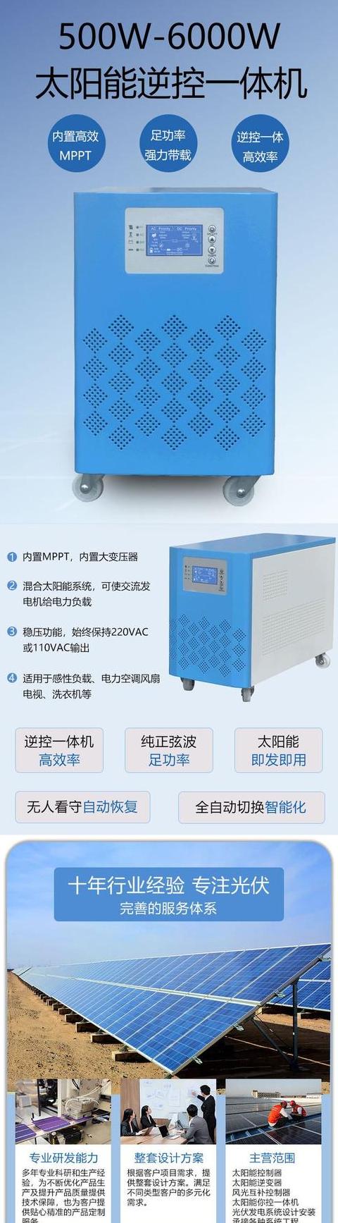 逆变一体机详解及3kW家用光伏发电成本揭秘
