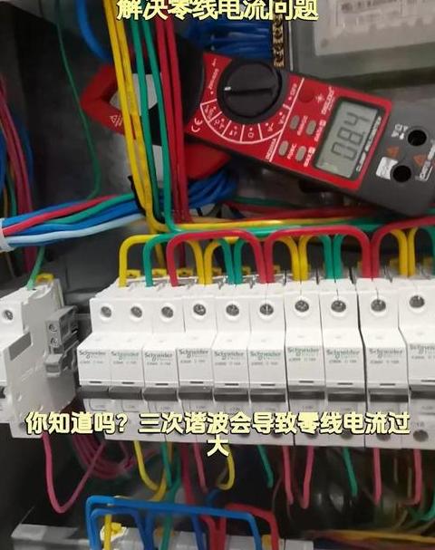 三相四线零线电流过大解决方案全解析
