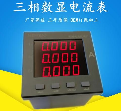数字电流表与普通电流表测量差异解析